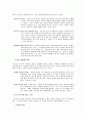 스포츠 활동이 건강에 미치는 영향 4페이지