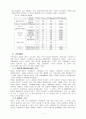 복합재료 - 신소재 5페이지