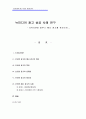 뉴미디어 광고 성공 사례 연구   - DACOM과 솔루스 배너 광고 1페이지