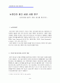 뉴미디어 광고 성공 사례 연구   - DACOM과 솔루스 배너 광고 2페이지