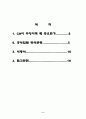 CM, 공사입찰방식, 시방서정의 2페이지