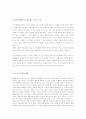 영화 에 나타난 프랑스 종교개혁과 갈등 8페이지