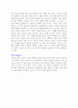전교조주장,설득력있다라는 사설을 읽고 3페이지