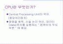 CPU의 정의와 종류 및 변천사 3페이지