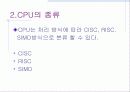 CPU의 정의와 종류 및 변천사 4페이지