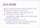CPU의 정의와 종류 및 변천사 14페이지