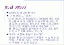CPU의 정의와 종류 및 변천사 17페이지