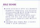 CPU의 정의와 종류 및 변천사 19페이지