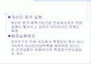 CPU의 정의와 종류 및 변천사 38페이지