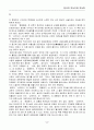 고려시대의 역사의식과 역사서술 / 한국의 역사가와 역사학 2페이지