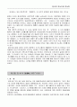고려시대의 역사의식과 역사서술 / 한국의 역사가와 역사학 3페이지