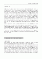 고려시대의 역사의식과 역사서술 / 한국의 역사가와 역사학 7페이지
