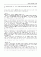 고려시대의 역사의식과 역사서술 / 한국의 역사가와 역사학 9페이지