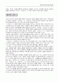 고려시대의 역사의식과 역사서술 / 한국의 역사가와 역사학 10페이지