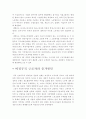 정규직 근로자와 비정규직 근로자의 실태, 그리고 문제점과 해결방안 2페이지