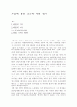 파업에 대한 조사와 나의 생각 1페이지