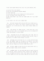 이혼 가정의 자녀를 어떻게 지도할 것인가? 5페이지