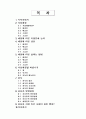 허약체질 개선에 관하여 1페이지