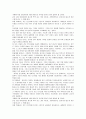 샤를로테 케르노의 블루 프린트를 읽고... 7페이지