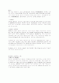 민법110조의 하자있는 의사표시에 관하여 2페이지
