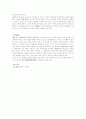 민법110조의 하자있는 의사표시에 관하여 4페이지