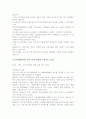 기후변화협약의 내용과 우리가 대처해야 할 방법 32페이지