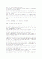 기후변화협약의 내용과 우리가 대처해야 할 방법 33페이지