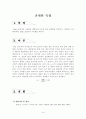 굴절률 측정 결과보고서 - 화공기초실험 2페이지