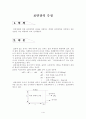 표면장력 측정 결과보고서 2페이지