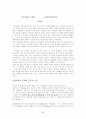 우리는 왜 플라톤이 서양체계의 틀을 정립하였다하는가 5페이지