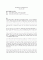 토머스 하디의 테스 독후감 ( 줄거리 및 요약) 1페이지