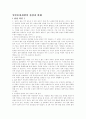 일본문화개방에 대한 찬반양론 1페이지