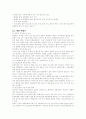 일본문화개방에 대한 찬반양론 5페이지