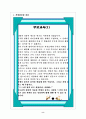 부모교육 프로그램(어린이집-유치원) 8페이지