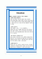 부모교육 프로그램(어린이집-유치원) 9페이지