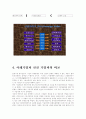 경영환경의 변화와 기업의 대응 - 종로서적의 부도 3페이지