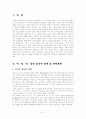 동북아 지역의 역학관계 2페이지