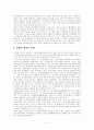 동북아 지역의 역학관계 3페이지
