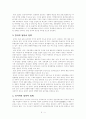 동북아 지역의 역학관계 4페이지