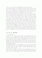 동북아 지역의 역학관계 5페이지
