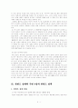 동북아 지역의 역학관계 8페이지