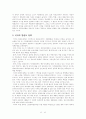 동북아 지역의 역학관계 14페이지
