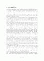 동북아 지역의 역학관계 16페이지