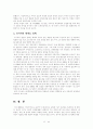 동북아 지역의 역학관계 17페이지