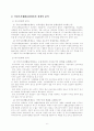 국민기초생활보장제도의 쟁점과 개선방안 7페이지