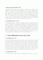 국민기초생활보장제도의 쟁점과 개선방안 9페이지
