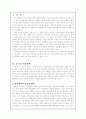 중국의 외교정책과 전망 2페이지
