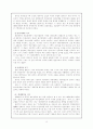 중국의 외교정책과 전망 6페이지