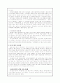 중국의 외교정책과 전망 7페이지