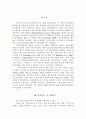 정보자원관리 관점에서의 통합 통제 아키텍처 메타데터모형 2페이지
